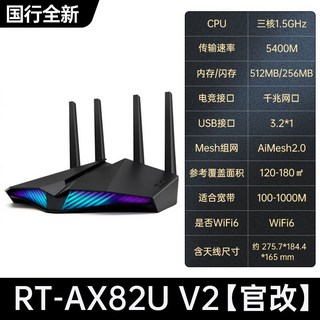 게임용 공유기풀 컴퓨터 듀얼밴드 포트 무선 라우터, 2. RT-AX82U V2, 1개