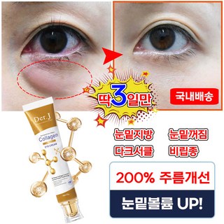 콜라겐 비립종 아이 크림