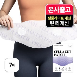5. 라운지셀 셀라컷..