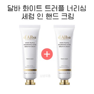 [1+1] 달바 화이트 트러플 너리싱 핸드 세럼 인 크림 30ml, 핸드 세럼 30ml  x 2개, 2개