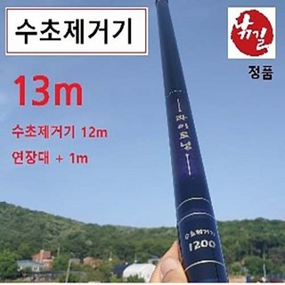 13m 수초제거기 낚길 라이트닝 수초제거대, 수초제거기 12m