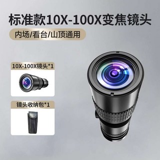 휴대폰 망원 렌즈 망원경 줌 스마트폰 콘서트 확대, 표준 (10X-100X) 줌 렌즈, 1개