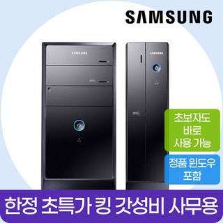 삼성 중고 컴퓨터 본체 윈도우10/11설치 사무용 가정용 데스크탑 1년무상보증 신품SSD장착 HDMI지원, 인텔4세대/4G램/SSD128G/윈10, 4GB