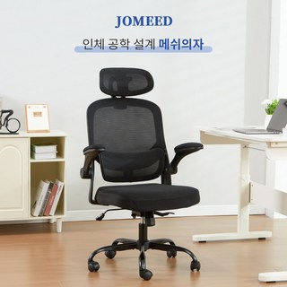 JOMEED 풀메쉬 각도 조절 높이 승강 가능 머리받침 인체공학 허리보호 팔걸이 90도 회전 편한 메쉬의자 오피스 체어 사무실 사무용 학생 공부용 게이밍의자 컴퓨터 의자 책상의자, 블랙