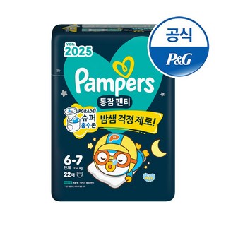 팸퍼스 통잠팬티 팬티형 기저귀
