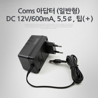 Coms 아답터 (일반형) DC12V/600mA 5.5¢ 팁(+) 어댑터, 1개, 1, 1개