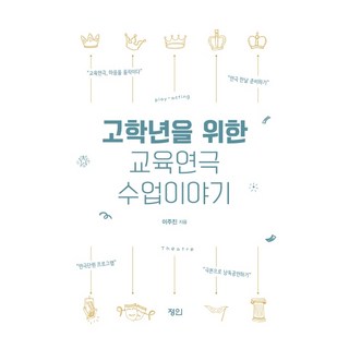 고학년을 위한 교육연극