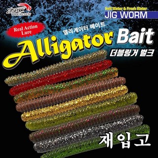 엘리게이터 더블링거 4.5인치 벌크50개 배스루어웜, 18번, 50개