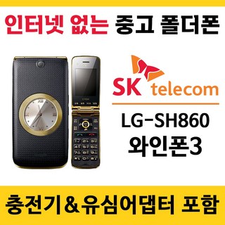 SK 3G 와인폰3 사용 모습
