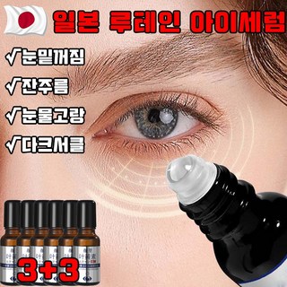 1+1 루테인 VC 아이 에센스 오일 주름 개선 아이 세럼 아이 리프팅 롤러 세럼 눈가주름 다크서클 아이 리페어 앰플 주름 탄력 아이크림 눈밑꺼짐 눈밑지방제거 사은품 랜덤 증정, 6개, 20ml