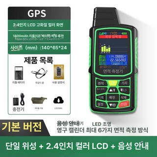 GPS 면적측정기 계측기 농지 거리측정 대지 장비 토지 위성지원, 기본형 단위성2.4인치 컬러 스크린리튬 A