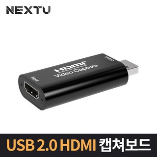 NEXTU USB A타입 HDMI 캡쳐보드
