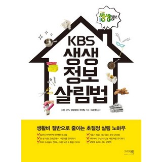 KBS 생생정보 살림법 상품