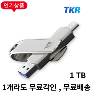 2TB Type-C 고속 USB 3.0 대용량 플래시 드라이브