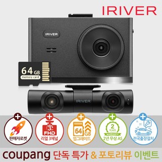 아이리버 리얼 3채널 FHD 블랙박스 IXP-3000 Dual 32GB 3.5인치 고화질 IPS 패널 나이트비전, 64GB