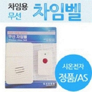 시온전자무선차임벨