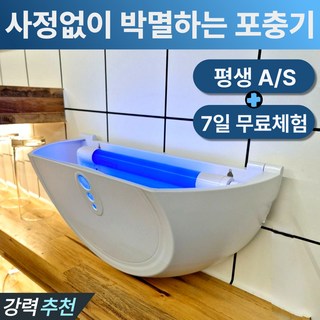 무소음 끈끈이 LED 전기 모기퇴치기 포충기