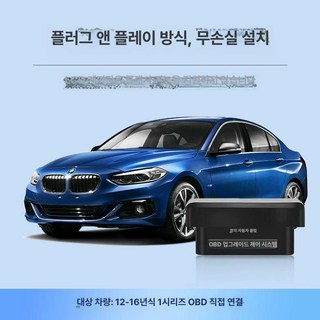 BMW 호환 OBD 업그레이드 자동 창문 장치 룸미러, 12-16【1 시리즈】OBD 자동 윈도우 l, 1GB