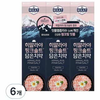 히말라야 핑크솔트 치약