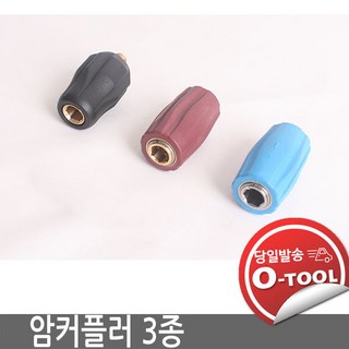세차장용 퀵커플러 암커플러 폼랜스 셀프세차장, 자주, 1개