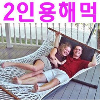 [호가] 2인용해먹, 2인용 해먹