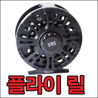신아 스포츠 플라이릴 그린피싱, 1개, 1. 플라이 릴 5&6