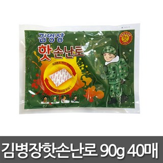 김병장 핫팩으로 문제 해결하기