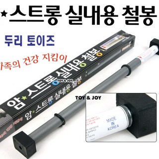 암스트롱 실내용 철봉