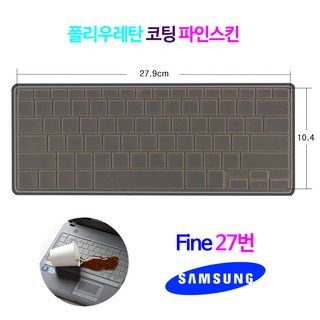 파인스킨 실리스킨 컬러스킨 삼성 NT900X3B NT900X3C NT900X3D NT900X3E용