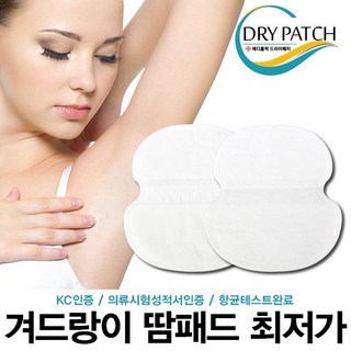 아리탐 대프리카 겨드랑이땀패드 겨땀패드 C타입 대형, 10개
