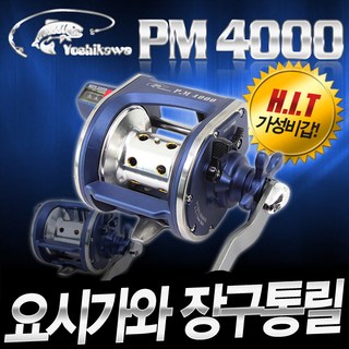 사은품 요시가와 PM4000 장구통릴