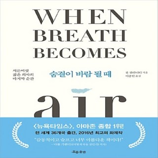 숨결이 바람 될 때 - 시/에세이 10 숨결이 바람 될 때