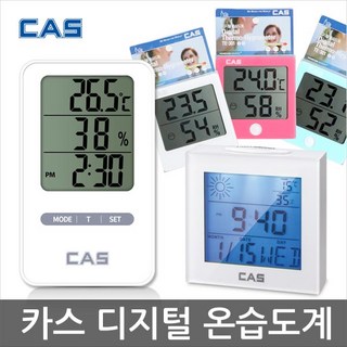 카스 CAS 디지털 온습도계 T023/T030/T017/T018/T031, 화이트, 1개