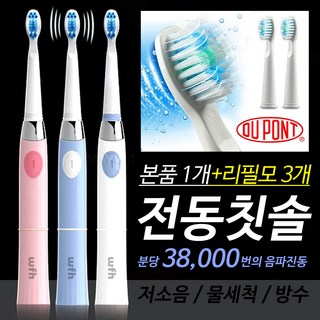 토탈하우스 wfh 소닉 프리미엄 음파전동칫솔 슬림 전동칫솔, 그린-wfh-음파전동칫솔, 1개