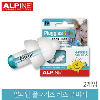 알파인 플러기즈 키즈 어린이용 귀마개