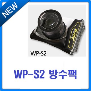 디카팩 WP-S2 방수팩, 1개