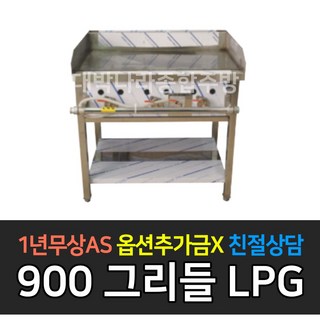 그랜드우성 업소용 불판 가스부침기