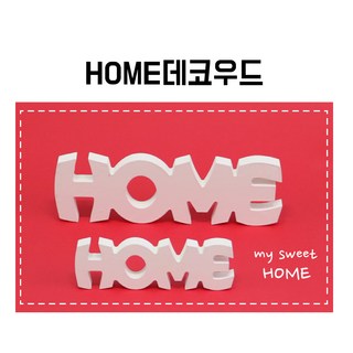 펀펀스토리 홈데코우드