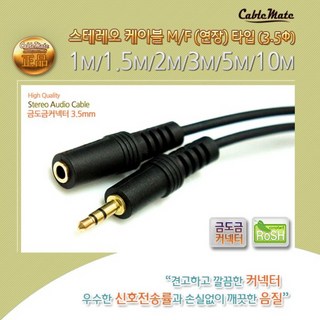이어폰연장선 3.5 스테레오 연장선 1M 2M 3M 5M 10M JNHKR, 이어폰연장선(암/수_1M)