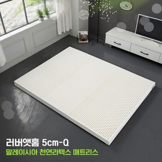 러버앳홈 천연라텍스 매트리스 토퍼 5cm 멀티싱글 싱글 슈퍼싱글 퀸 킹 + 방수속커버 증정