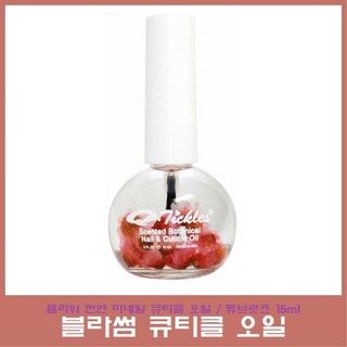 록시땅큐티클오일