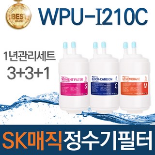 SK매직 WPU-I210C 고품질 정수기 필터 호환 1년관리세트, 선택01_1년관리세트(3+3+1=7개), 1개