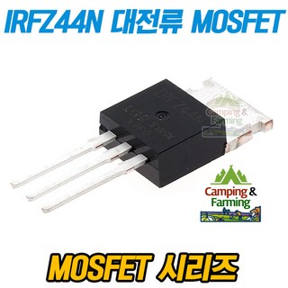 캠팜 IRFZ44N N채널 HEXFET 파워MOSFET TO-220 B6수리