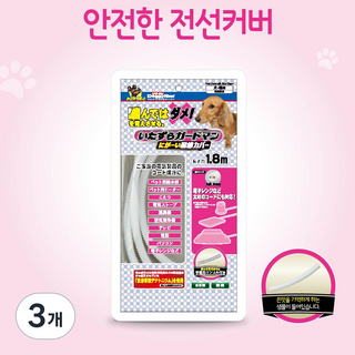 도기맨 전선커버 강아지 물음방지 보호커버, 3개