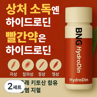 BNG 하이드로딘 포비돈 빨간약 욕창 국소 하이드로겔 창상피복재, 16ml, 2세트