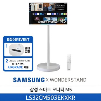 삼성 삼탠바이미 스마트 TV M5 32인치 IPTV M50D 블랙에디션 무빙 스탠드 세트-추천-상품