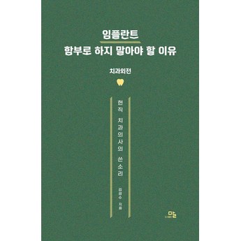 경상남도 거제시 동부면 임플란트 잘하는 곳-추천-상품