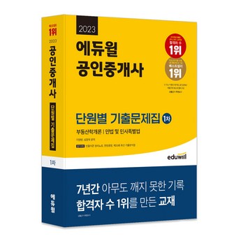 공인중개사기출문제-추천-상품