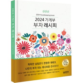 2024 가계부 추천 제품 인기 TOP 7-추천-상품