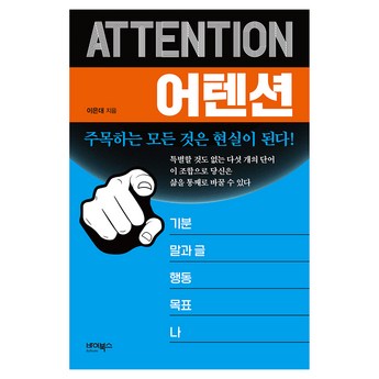 어텐션스타 추천 상품 가격 및 도움되는 리뷰 확인!-추천-상품